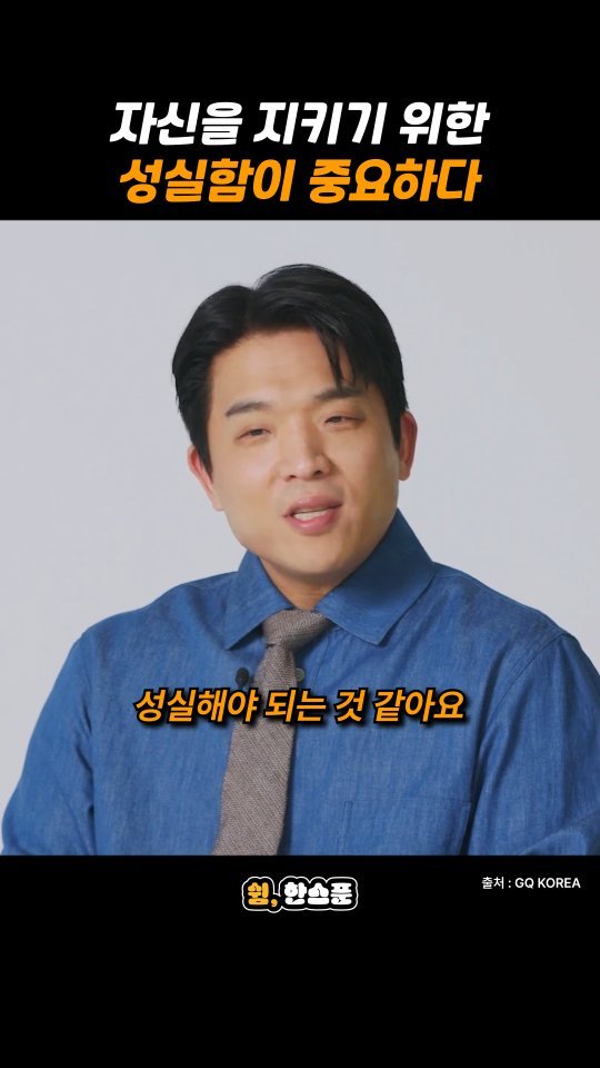 rest_1_spoon 게시물 이미지: 안성재 "자신을 지키기 위한 성실함이 중요하다"

출처: GQ KOREA
-
저작권...