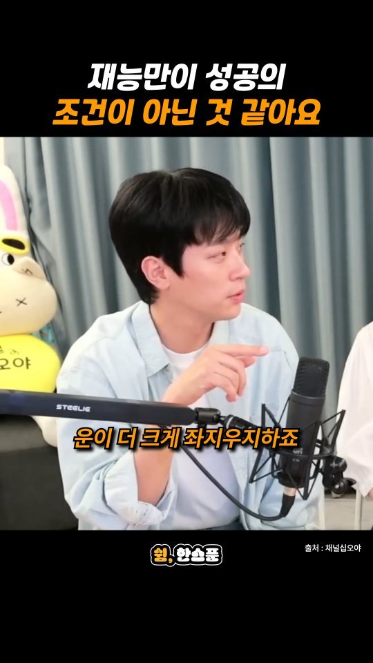 rest_1_spoon 게시물 이미지: 박정민 "재능만이 성공의 조건이 아닌 것 같아요"

출처: 채널십오야
-
저작권...