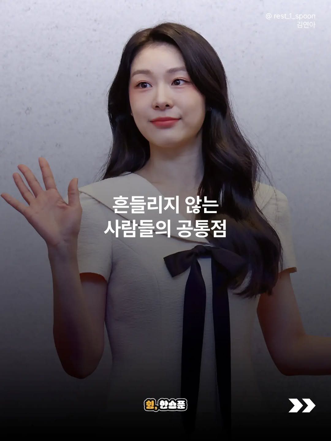 rest_1_spoon 게시물 이미지: 우리는 종종 내가 원하는 것보다
남들이 기대하는 모습을 더 신경 씁니다.

잘해야...