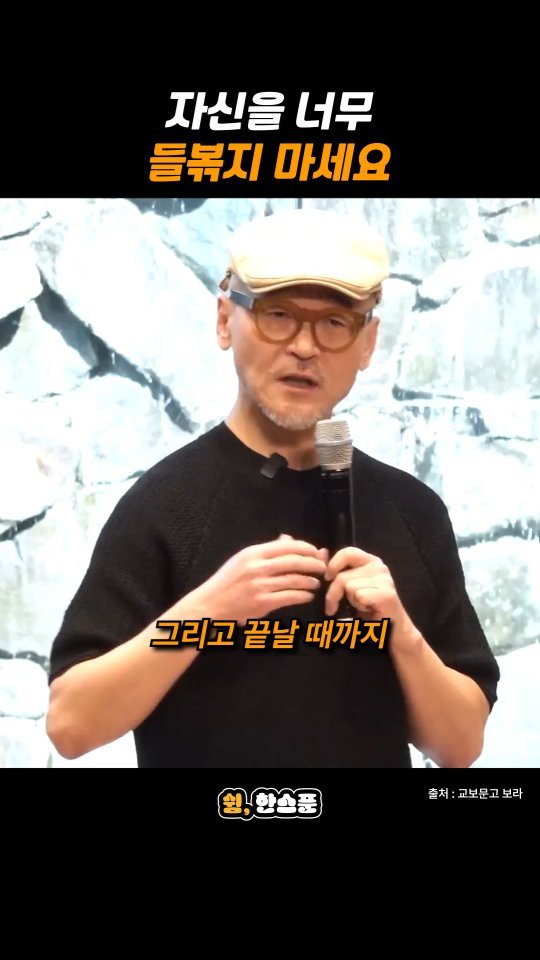 rest_1_spoon 게시물 이미지: 박웅현 "본인을 너무 들볶지 마세요"

출처: 교보문고 보라
-
저작권 문제에 대해...