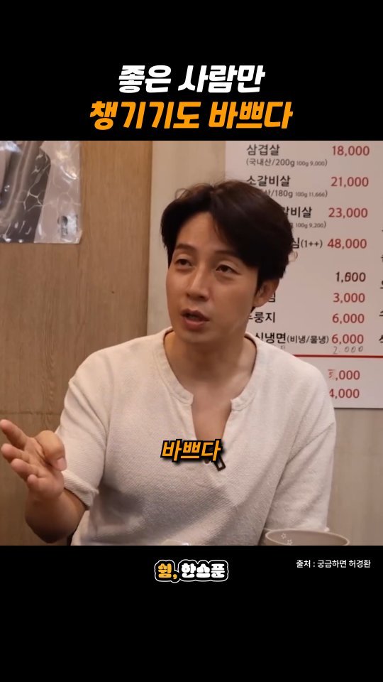 rest_1_spoon 게시물 이미지: 허경환 "좋은 사람 챙기기도 바쁘다"

출처: 궁금하면 허경환
-
저작권 문제에...