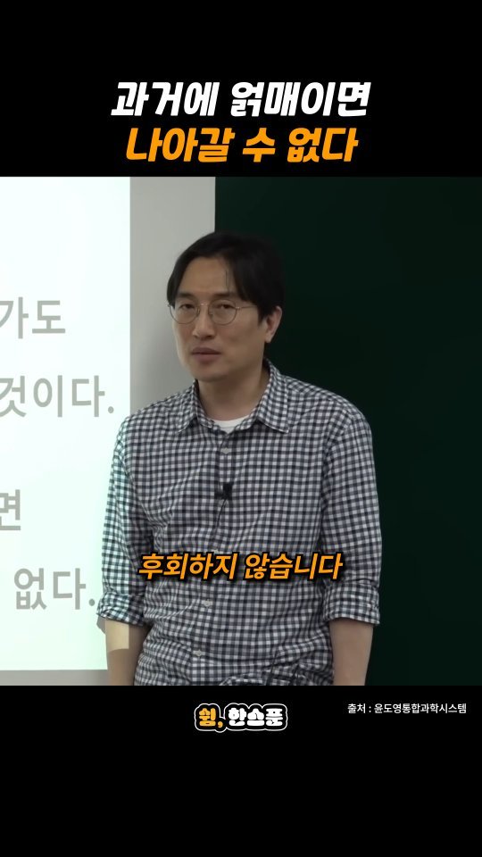 rest_1_spoon 게시물 이미지: 윤도영 "과거에 얽매이면 나아갈 수 없다"

출처: 윤도영통합과학시스템
-
저작권...