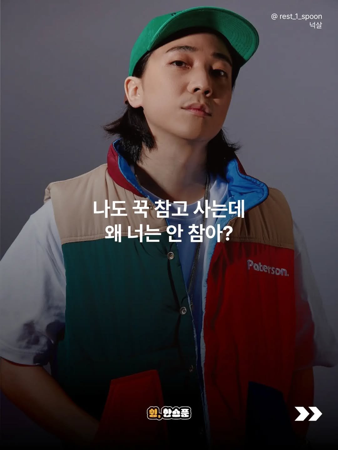 rest_1_spoon 게시물 이미지: "가끔 '나는 솔직한 사람이라서 뒤끝이 없어'라며, 필터 없이 생각나는 대로 뱉는...