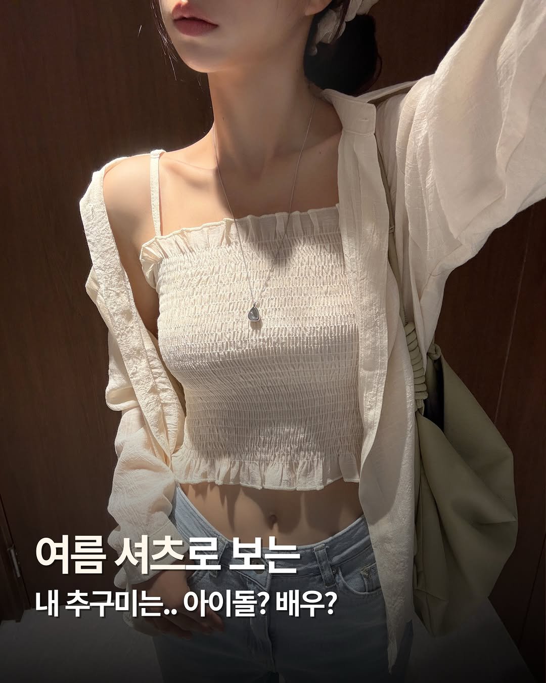 revedor_co 게시물 이미지: 배우vs아이돌
내 추구미는?
