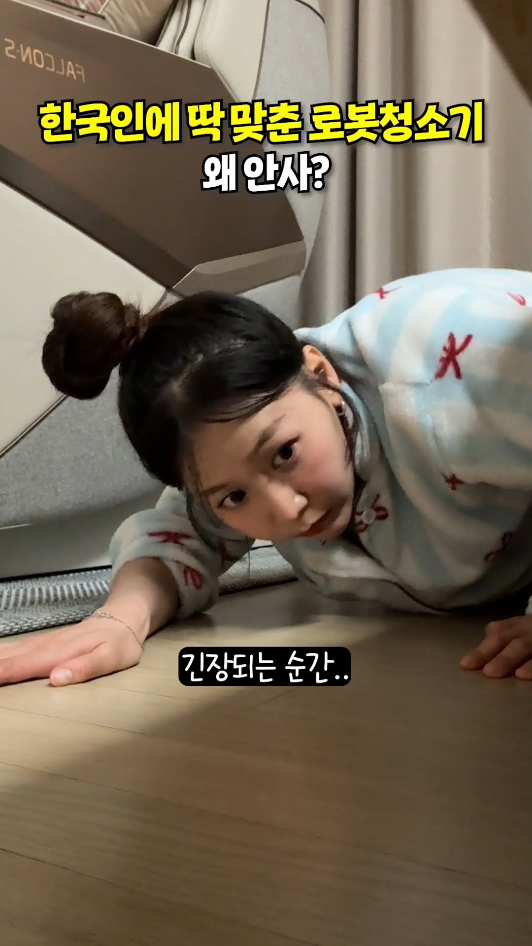 review_songmini 게시물 이미지: [광고] 이건 꼭 사세요!! 한국인이 사랑하는 로봇청소기 개큰강추