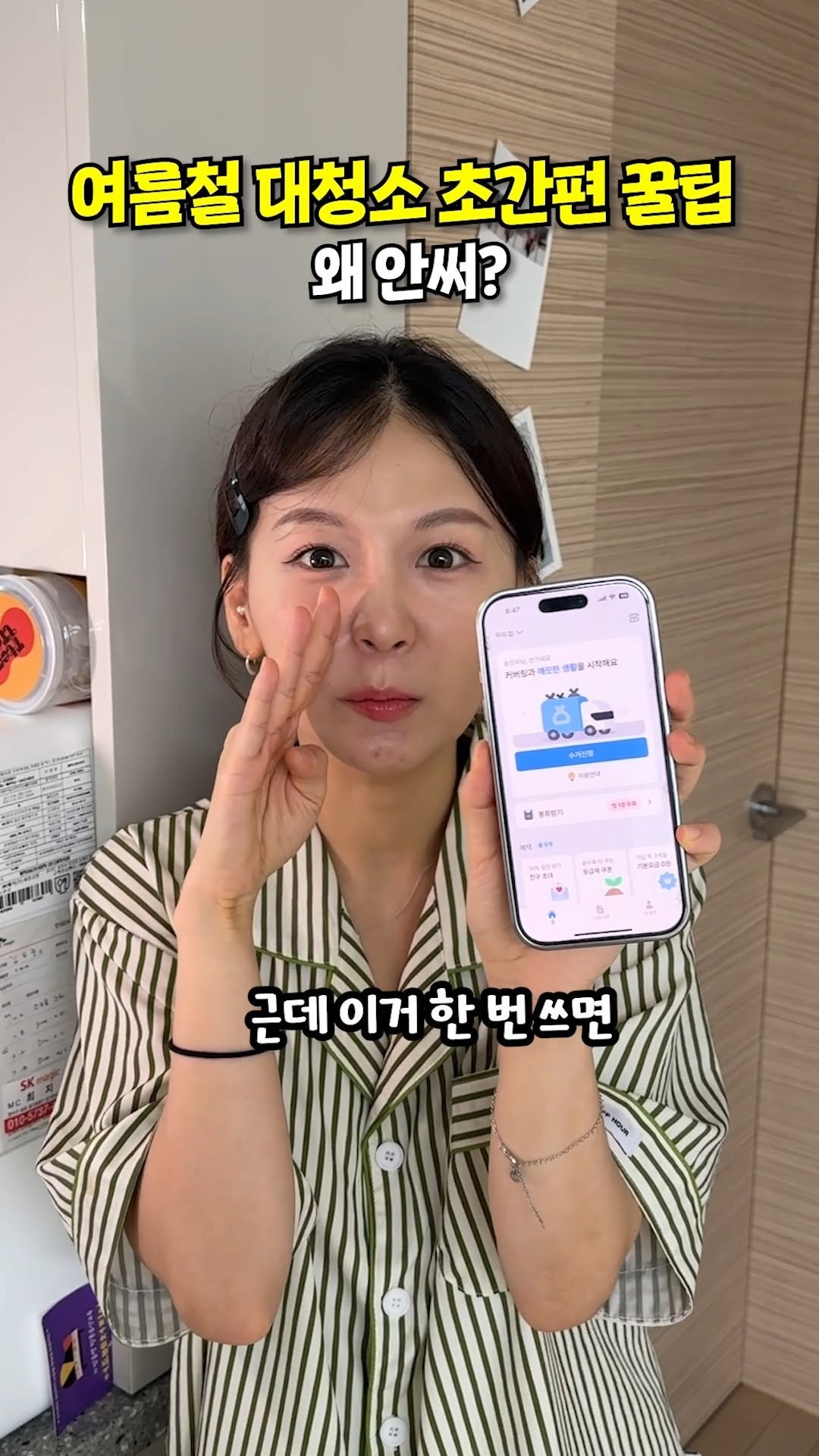 review_songmini 게시물 이미지: [광고] 여러분 이건 꼭 쓰세요!! 여름맞이 대청소 10분컷 커버링
.
🗑️쓰레기...