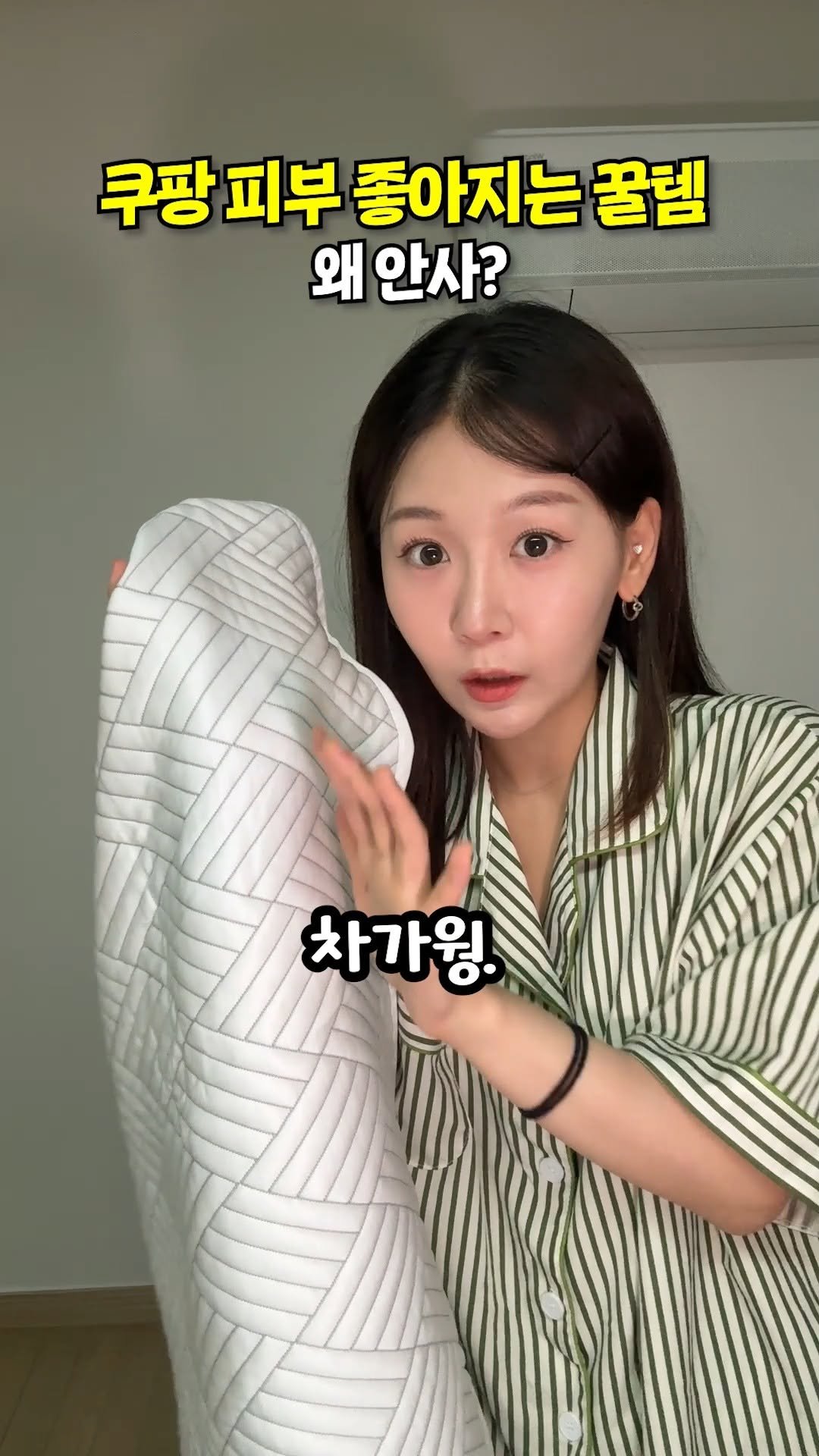 review_songmini 게시물 이미지: 쿠팡에서 이건 꼭 사세요!! 피부 좋아지는 일상 꿀팁 꿀템 모음 #내돈내산...