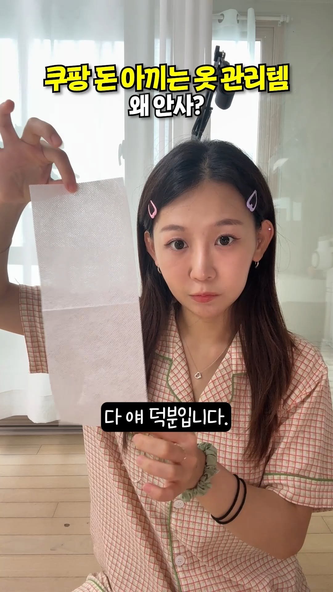 review_songmini 게시물 이미지: 쿠팡에서 이건 꼭 사세요!! 세탁소 뺨치는 옷관리템 TOP3 #내돈내산
.
팔로우...