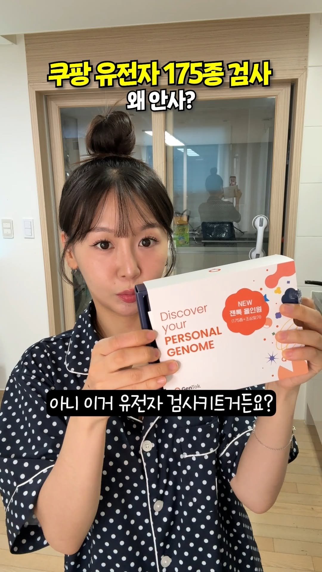 review_songmini 게시물 이미지: 개쩌는 유전자검사 키트 후기 추천 #내돈내산 #살찌는이유찾음
.
댓글 암거나...