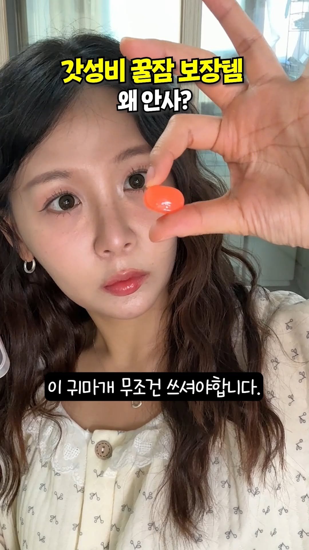 review_songmini 게시물 이미지: 쿠팡에서 이건 꼭 사세요!! 바로 잠드는 갓성비 꿀잠 보장템 #내돈내산
.
댓글에...