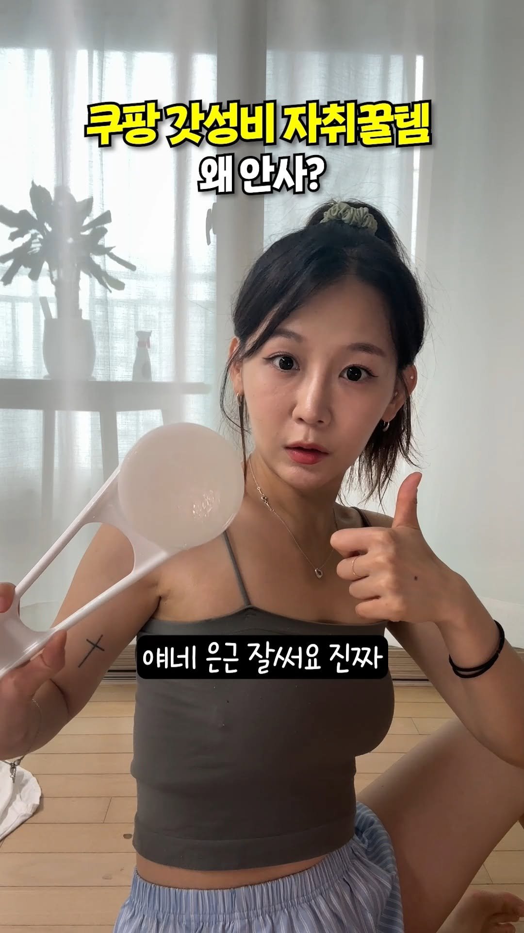 review_songmini 게시물 이미지: 쿠팡에서 이건 꼭 사세요!! 자취생 아이디어 꿀템 TOP3 #내돈내산
.
팔로우 후...