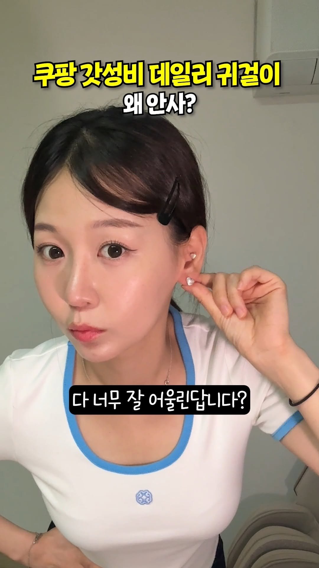 review_songmini 게시물 이미지: 쿠팡에서 이건 꼭 사세요!! 갓성비 여름 데일리 실버 귀걸이 왕추천...