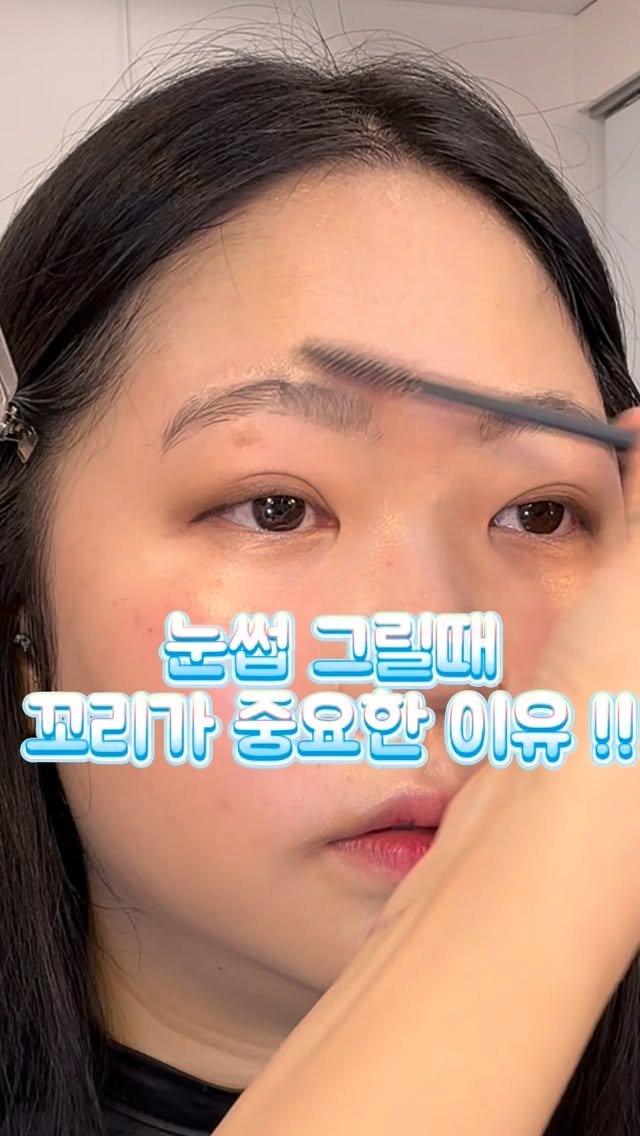 rewombeauty 게시물 이미지: 눈썹은 너무 중요합니다 👀

#리움뷰티
#메이크업레슨
#메이크업배우기
#메이크업클래스
#강남메이크업