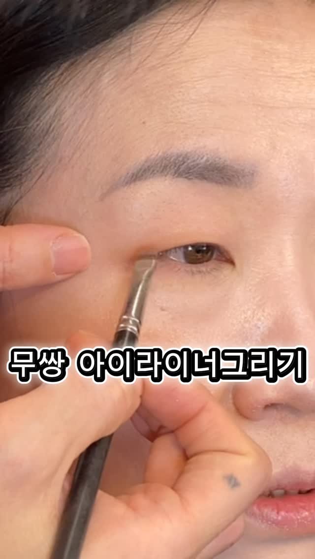 rewombeauty 게시물 이미지: 무쌍도 또렷하게 🫶🏻

#시니어메이크업레슨 
#무쌍메이크업...
