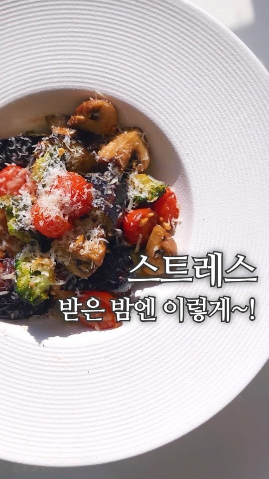 rewonity 게시물 이미지: 💛 스트레스 받는 밤엔 이렇게~!

우리는 습관처럼
스트레스를 받으면
보상으로 달고...