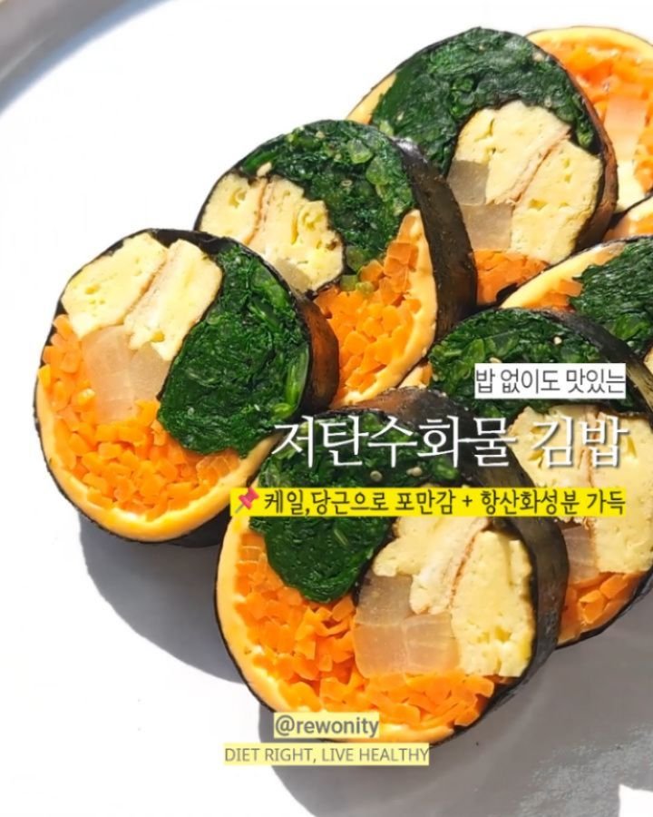 rewonity 게시물 이미지: 💛 딱 한 줄이면 종일 든든!
영양 가득 #저탄수화물김밥 레시피👩‍🍳

클린하게...