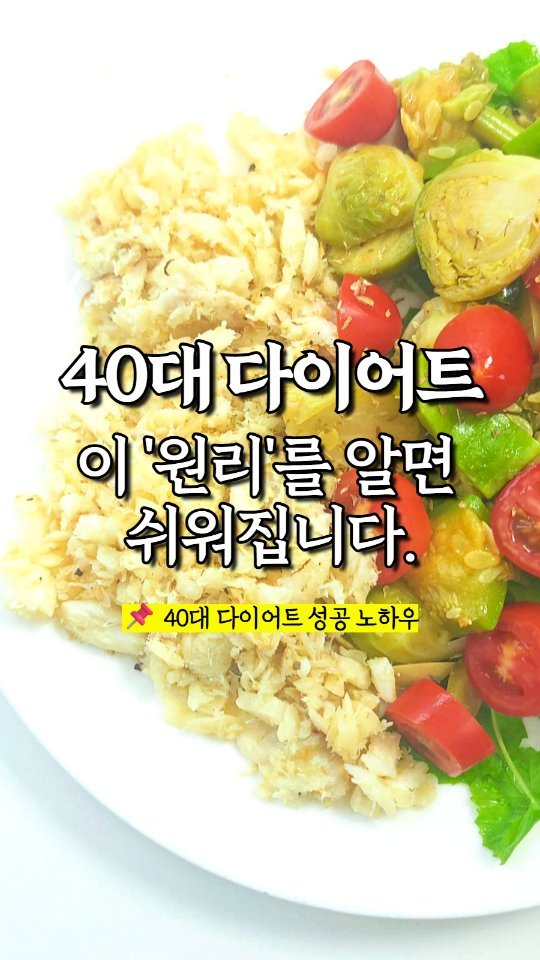 rewonity 게시물 이미지: 💛 #40대다이어트 이 원리를 알면 쉬워집니다!

체중을 줄이고 싶은
절박한...
