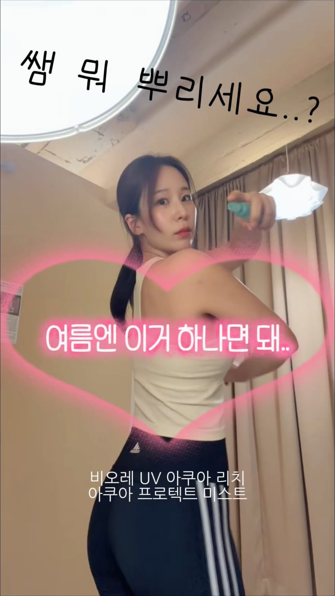 reyoumiso 게시물 이미지: #광고 
여름에 땀 닦고 또 끈적이는 선크림 바르기 너무 귀찮죠?
저는 요즘 아예...