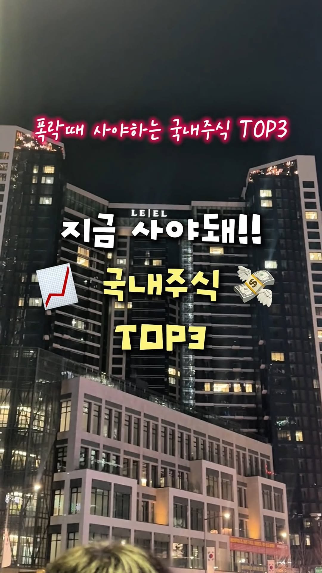 rich.byeol 게시물 이미지: 어째 주.식 계좌는 바람 잘 날이 없네요.
이럴 때 관심 가지면 좋을 국내 주.식...