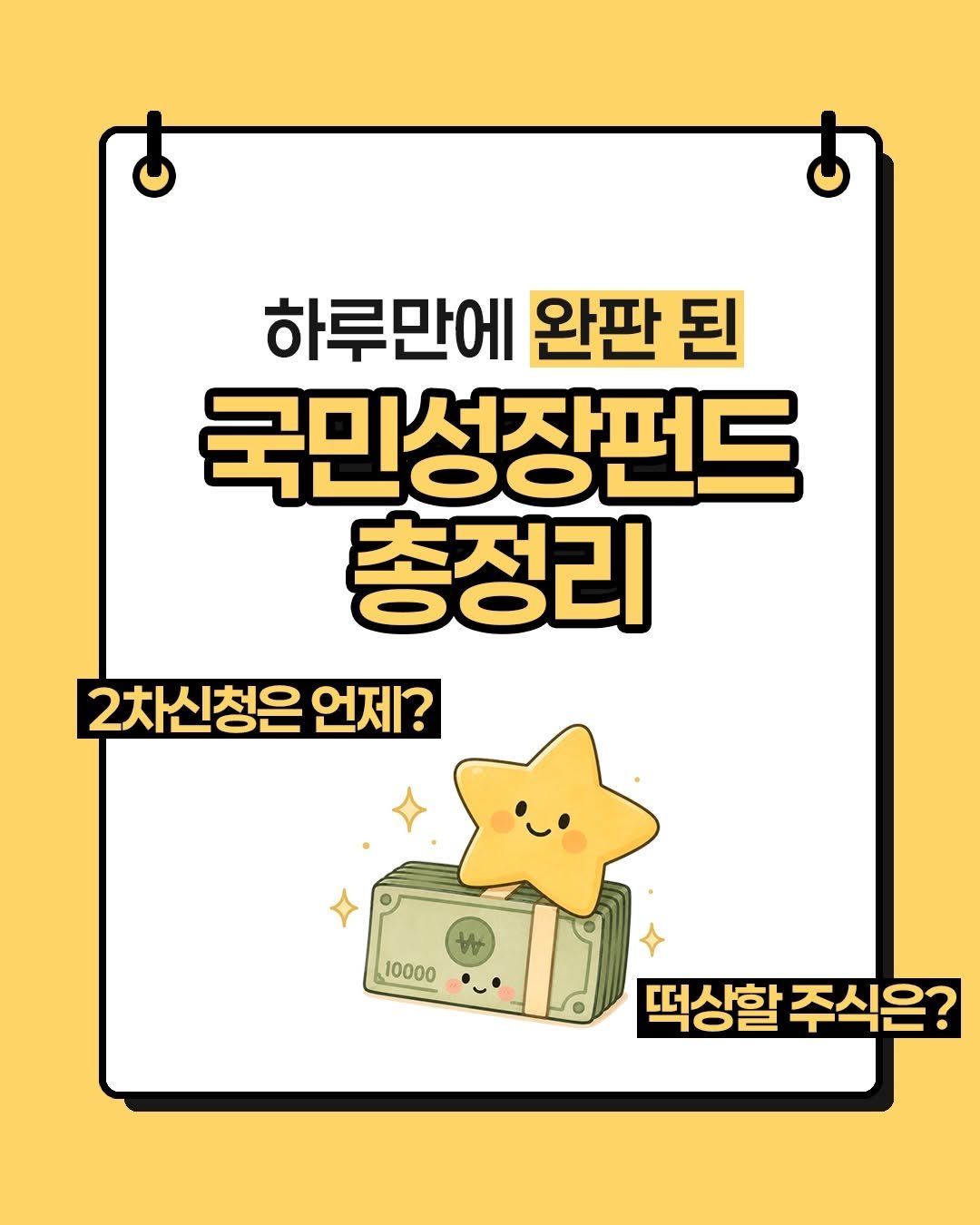 rich.byeol 게시물 이미지: (@공유, 저장) 하루만에 완판 됐다는 역대급 펀드!

1차는 놓쳤지만 수혜주는...