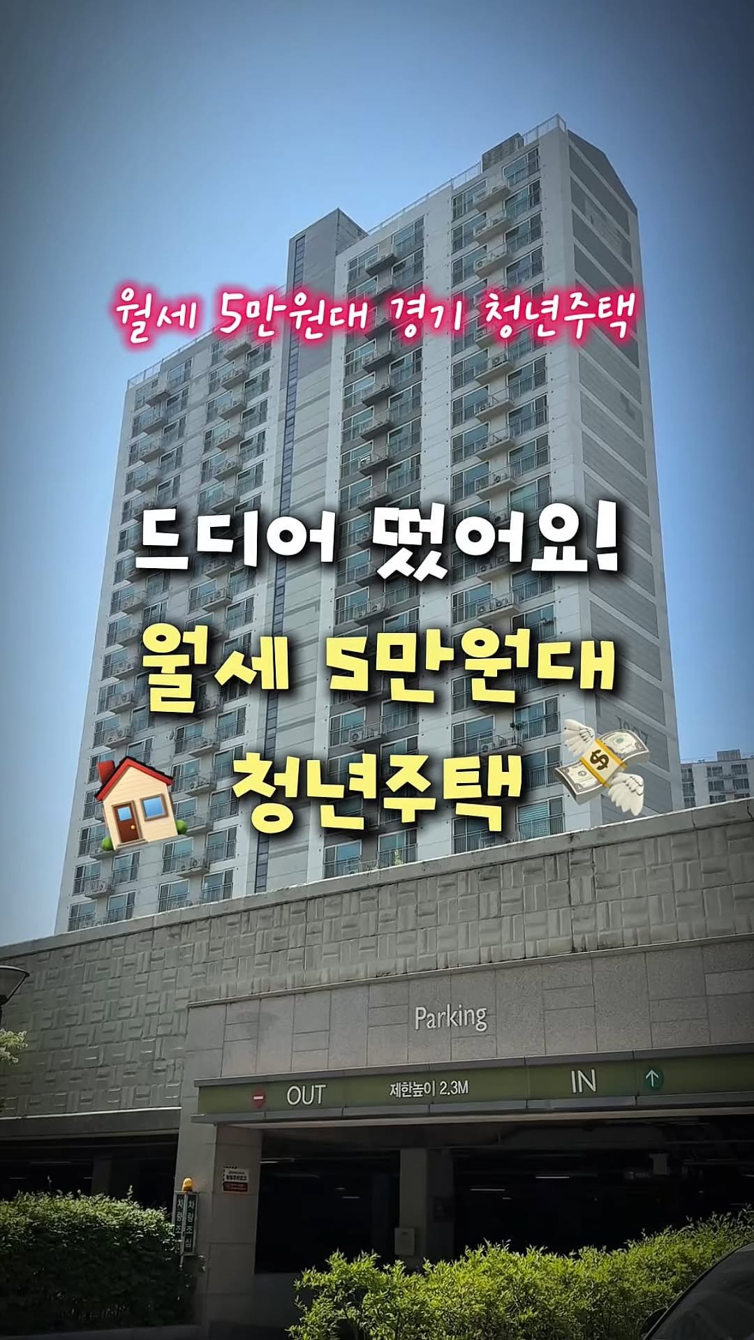 rich.byeol 게시물 이미지: (공유‼️) 떴어요! 경기도 월 5만원대 청년 주택이 떴어요!
청.약 조건부터...