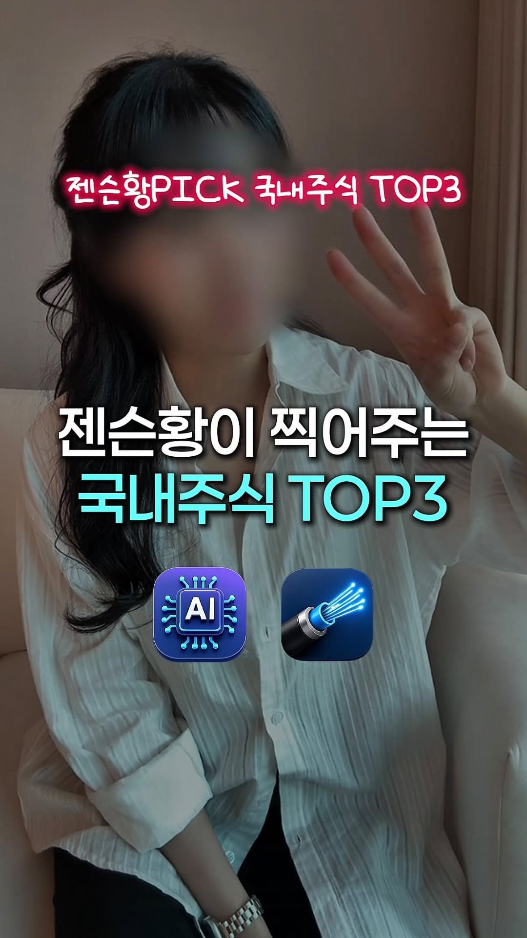 rich.byeol 게시물 이미지: 당장 이번주부터 젠슨황 내한한다는데..?
깐부 치맥 회동에 이은 성수 삼겹살...