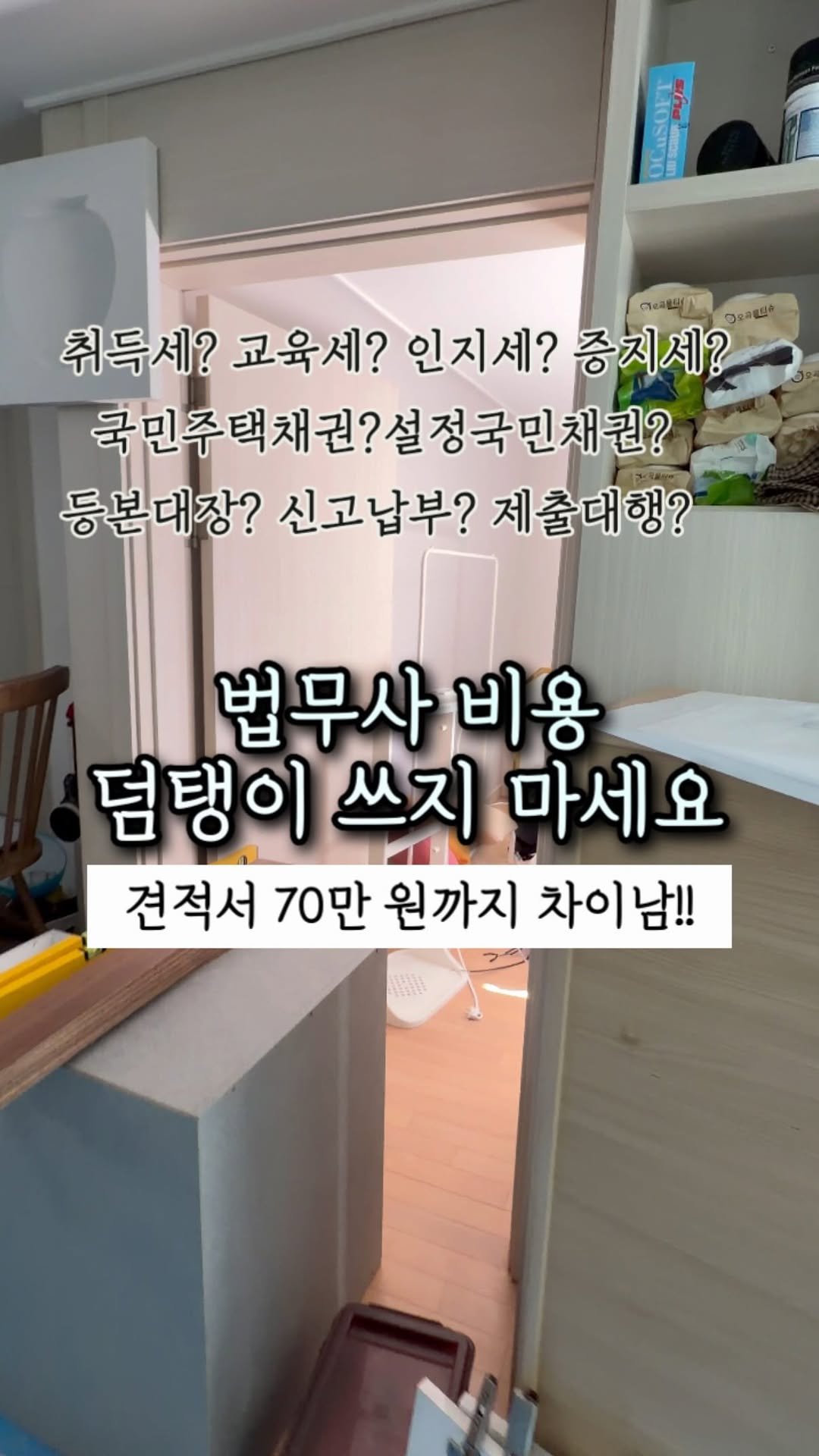 rich__couple 게시물 이미지: 뭘 알아야 
꼭내야하는 돈인지
덤탱이 쓴건 지 알죠..😂

우리부부도 이번에...