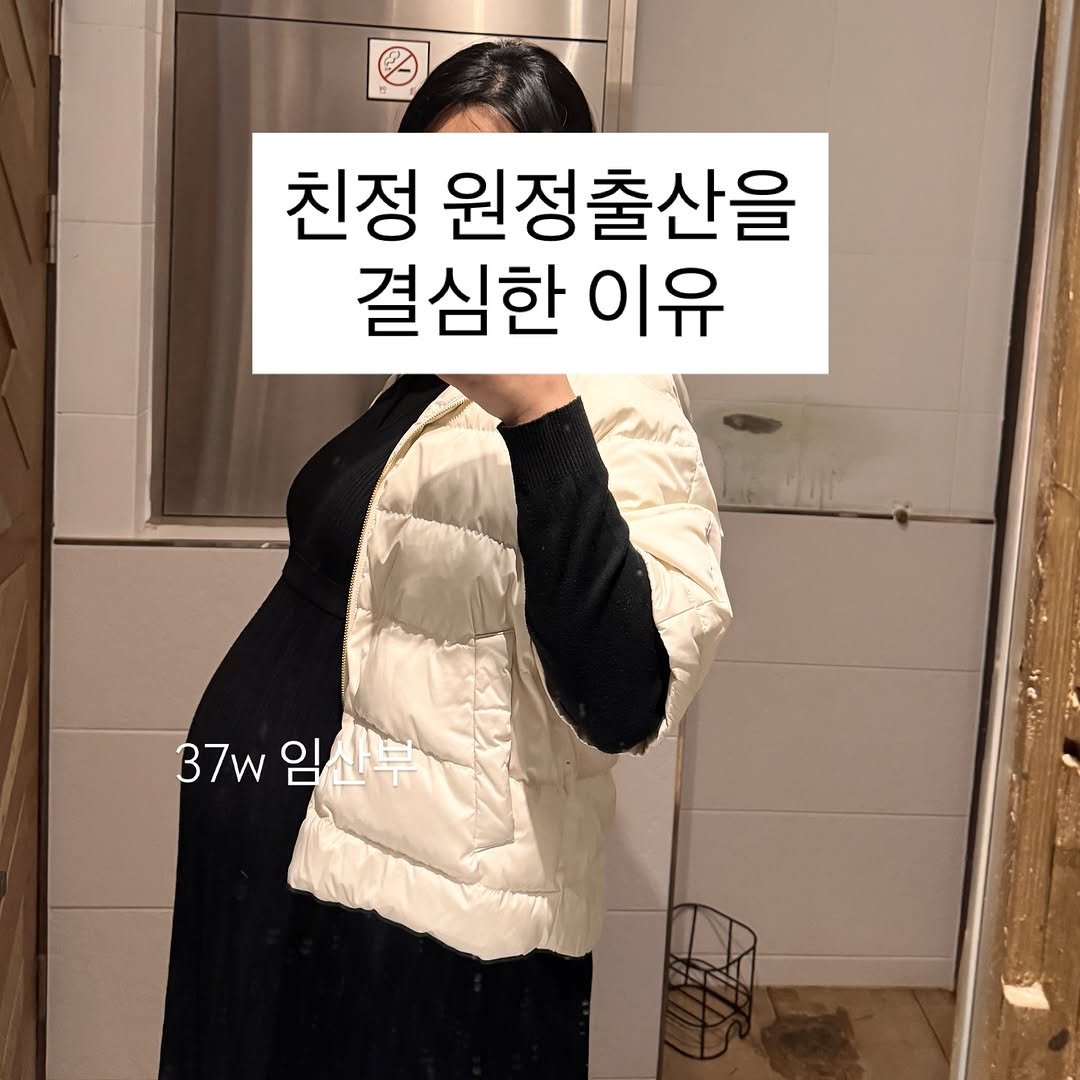Photo by 리치부부, 인생 우상향 중인 부부 🚀 on October 27, 2025. May be an image of text that says '친정 원정출산을 결심한 이유 bur 37w임산부 임산부 37w'.