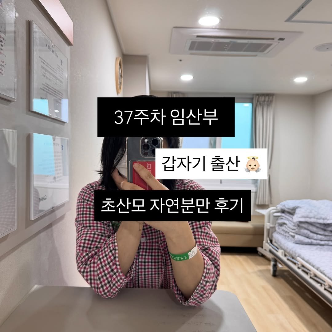 Photo by 리치부부, 인생 우상향 중인 부부 🚀 on November 05, 2025. May be an image of pie and text that says '37주차 37주차임산부 임산부 갑자기 갑자기출산 출산 초산모 자연분만 후기'.