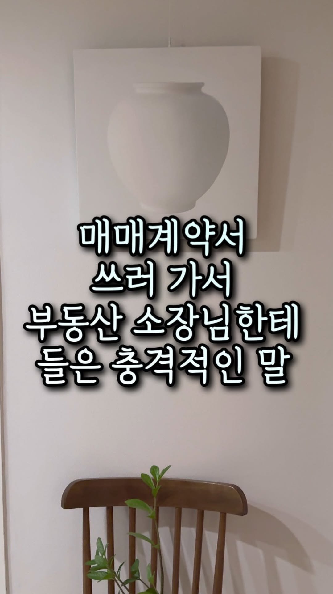 rich__couple 게시물 이미지: 토허제 승인이 나서
금요일에 매매계약서 작성하고 왔어요 ⭕️

참...