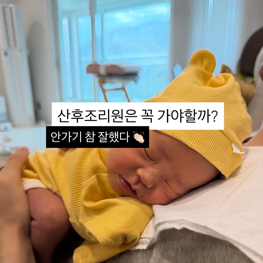 Photo by 리치부부, 인생 우상향 중인 부부 🚀 on November 15, 2025. May be an image of child, pie, diaper and text that says '산후조리원은 꼭 가야할까? 안가기 안가기참잘했다 참 잘했다'.