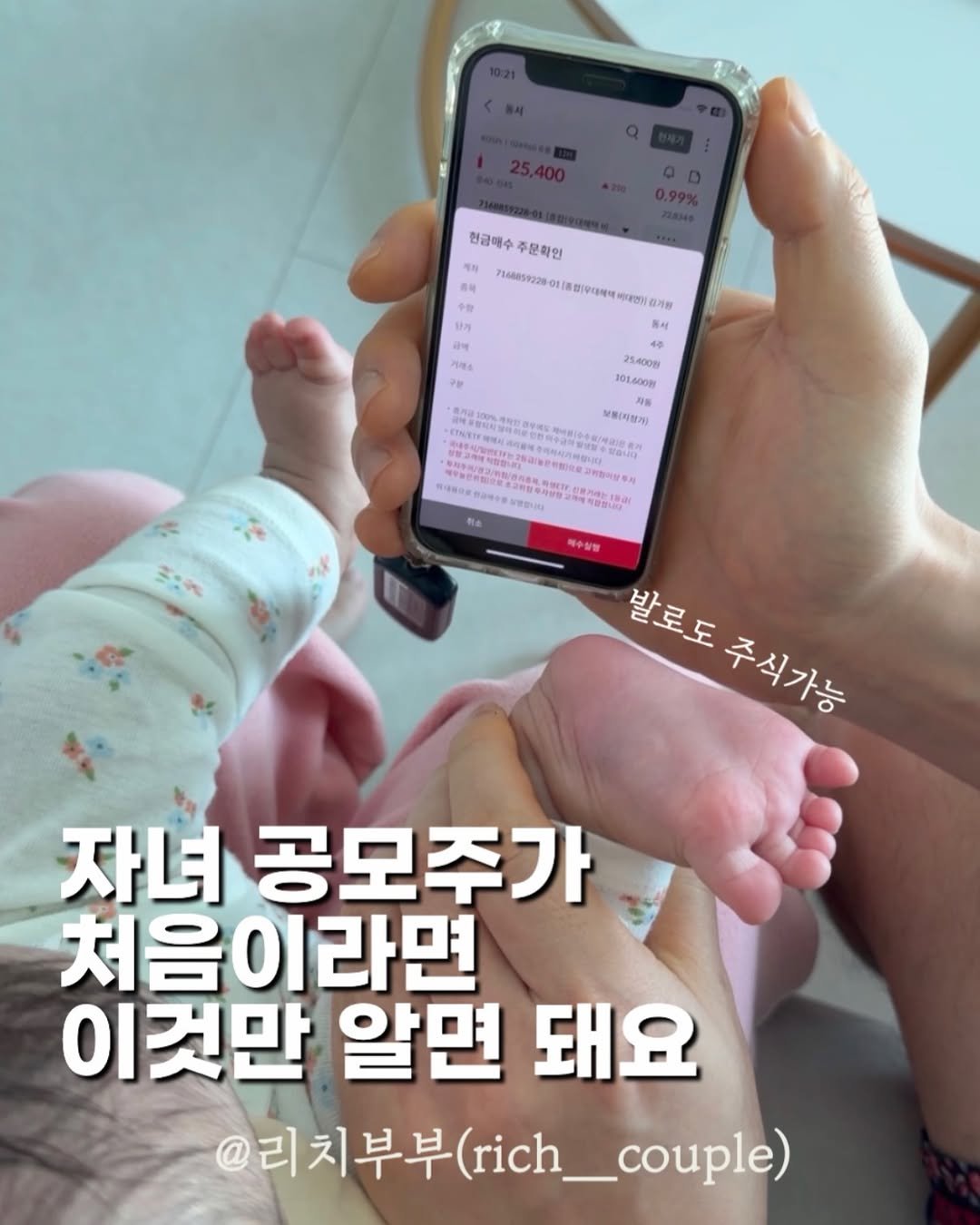 rich__couple 게시물 이미지: 자녀계좌로 공모주하기 같이해요

요즘 자녀 
공모주 관련 글을 올렸더니
공모주는...