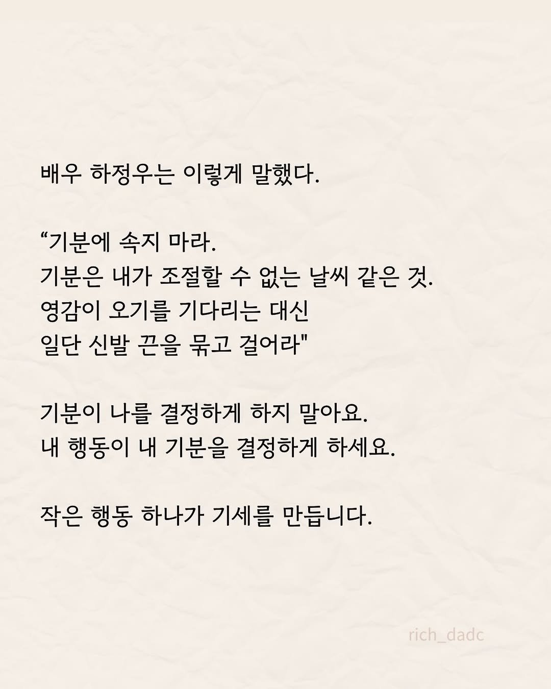 rich_dadc 게시물 이미지: 굿모닝~~ 😊 내가 움직이면 기분은 따라옵니다. 그렇게 행동 뒤를 따라오는 게...