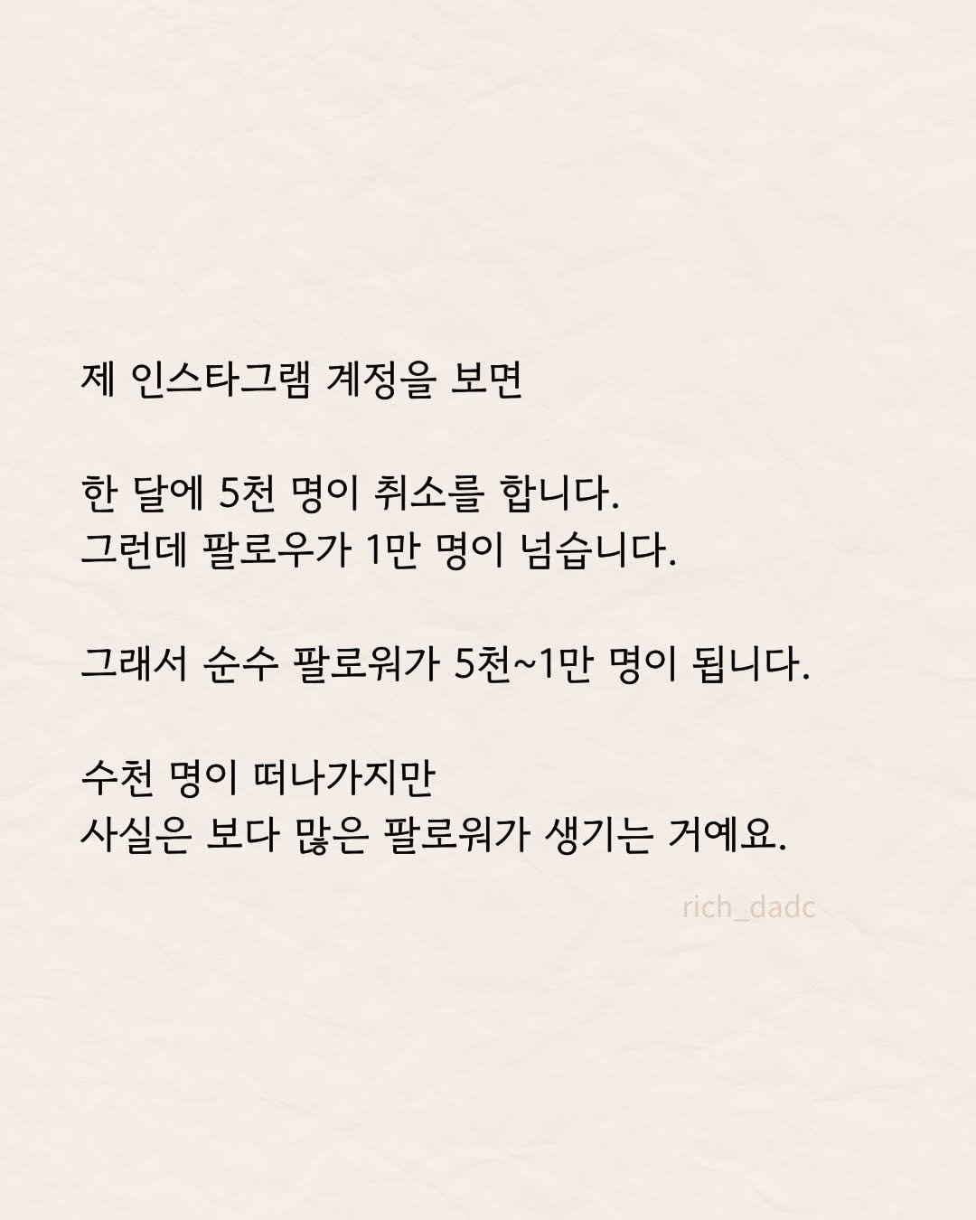 rich_dadc 게시물 이미지: 떠나는 사람에 마음 아파하지 말아요. 그냥 내 삶을 잘 살아요. 그러다 보면 좋은...