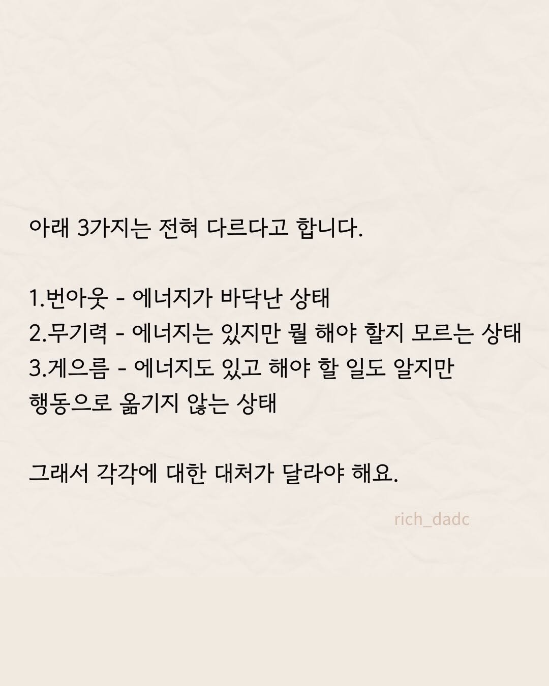 rich_dadc 게시물 이미지: 이를 구분을 해서 마음을 다뤄야 해요. 이 3개는 다르게 대해 줘야 합니다.