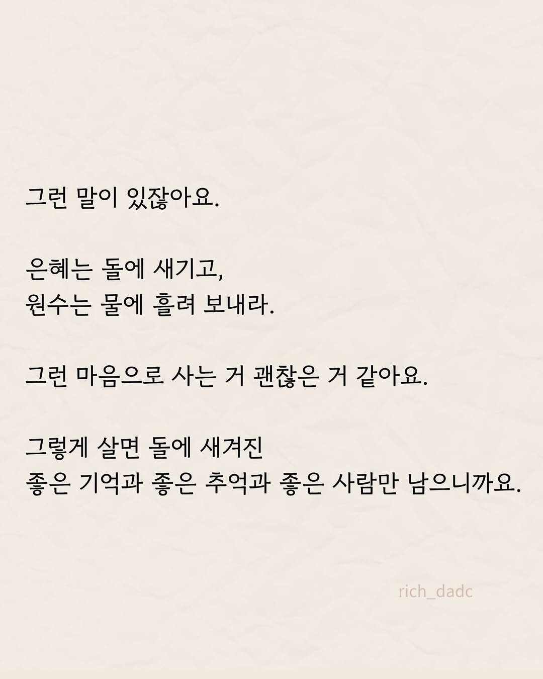 rich_dadc 게시물 이미지: 제 마음엔 좋은 것들만 가득해요. 그게 제가 삶을 사는 방법이에요. 인생을 살다보니...