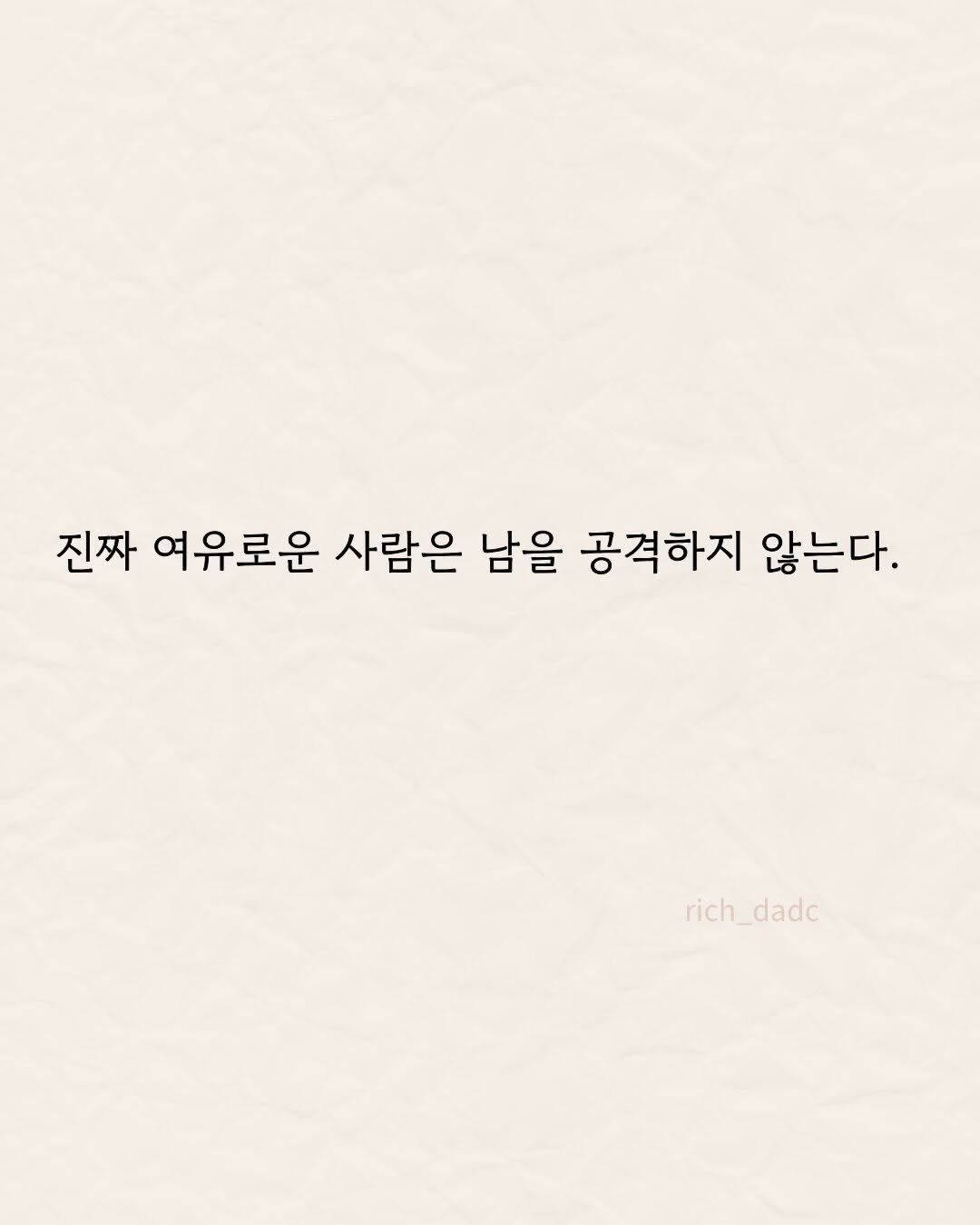 rich_dadc 게시물 이미지: 제 에세이 <외롭다면 잘 살고 있는 것이다>에 있는 내용 중 일부입니다. 책 관련...