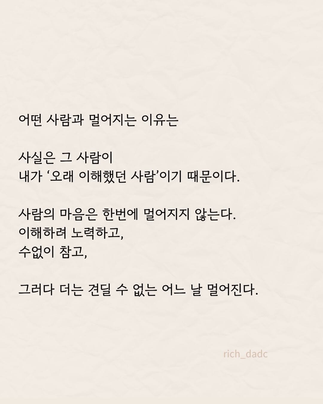 rich_dadc 게시물 이미지: 내가 ‘너무 오래‘ 이해했던 사람이기 때문이다.
