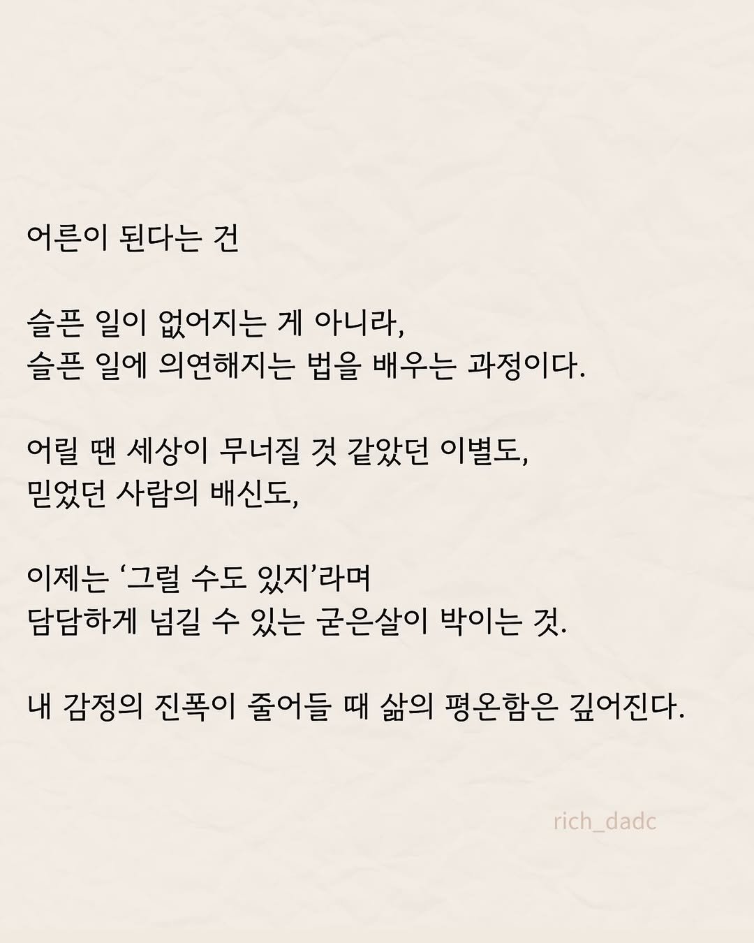 rich_dadc 게시물 이미지: 뭐랄까. 성숙과 체념 그 사이 정도의 감정이랄까. 의연함과 의연한 척의 사이하고...