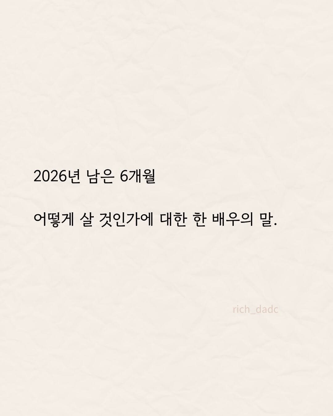rich_dadc 게시물 이미지: 남은 2026년도 늘 행복하세요. 
내 주변의 좋은 걸 놓치지 말아요. 🩵