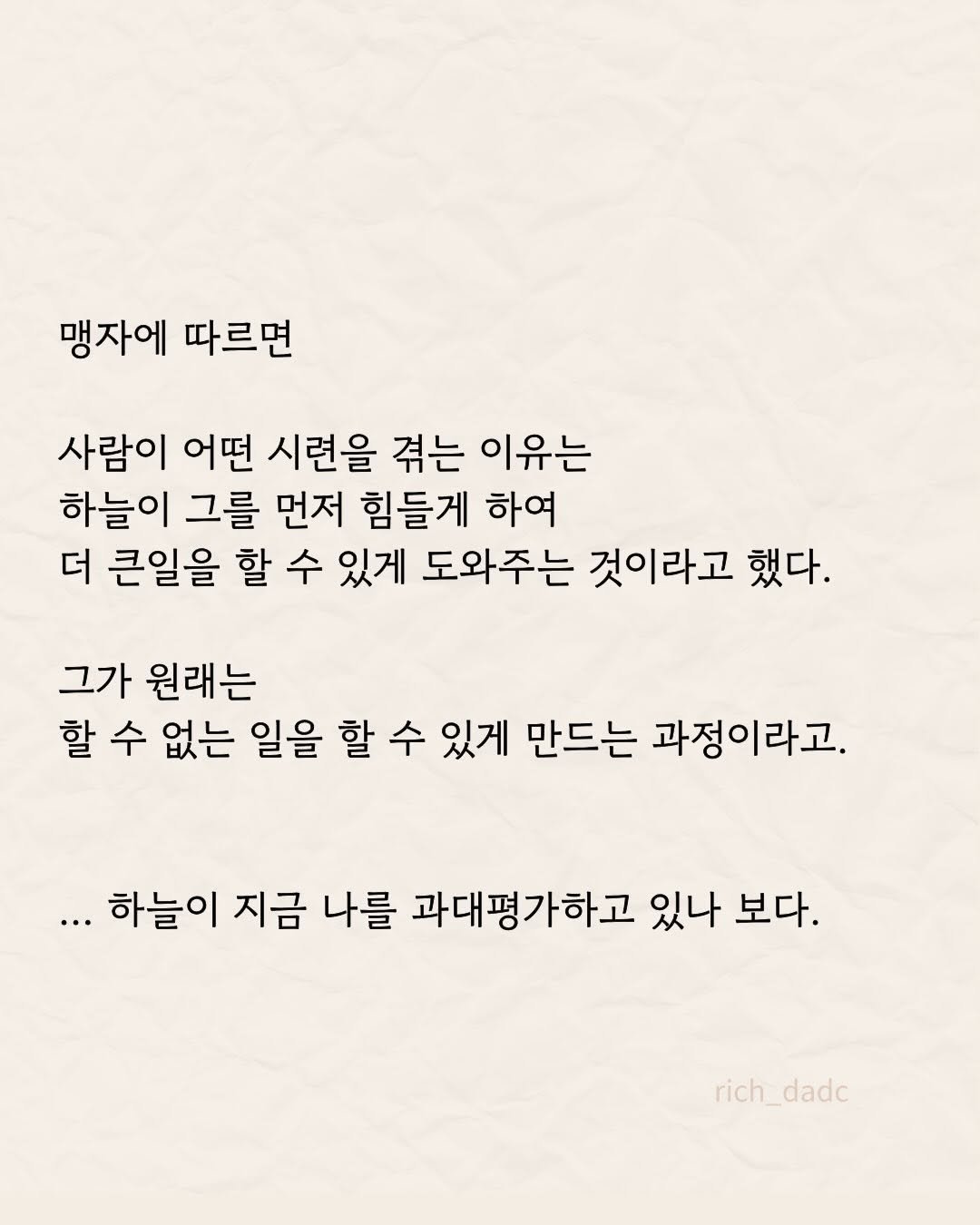 rich_dadc 게시물 이미지: 시련은 사람을 강하게 만듭니다. 우리 그걸 잊지 말아야 해요.
