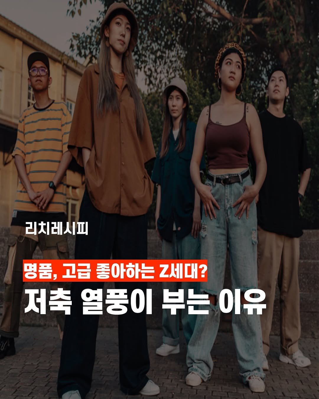 rich_recipe_ 게시물 이미지: 📉 Z세대, 명품 대신 저축! 💰

✨ “플렉스보다 통장잔고!”
과거 소비를 즐기던...