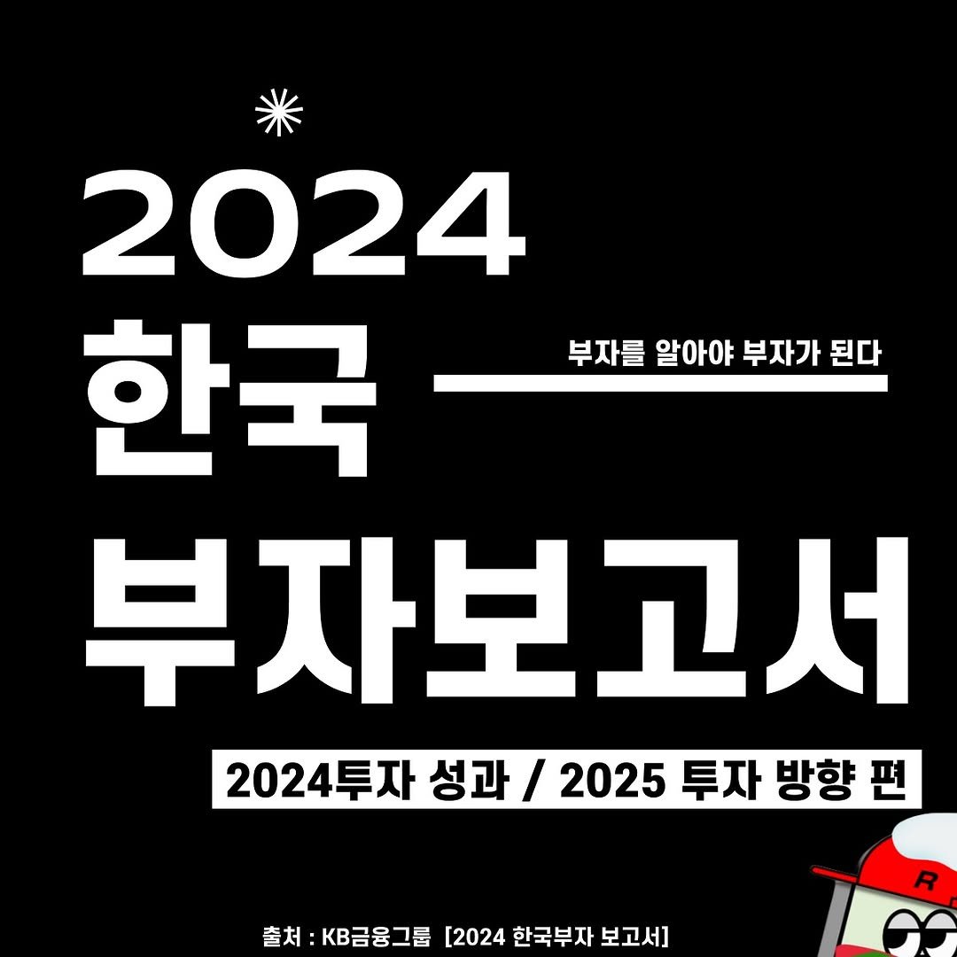 rich_recipe_ 게시물 이미지: 🔍 대한민국 부자보고서 - 투자 편

출처 : 대한민국 부자보고서...
