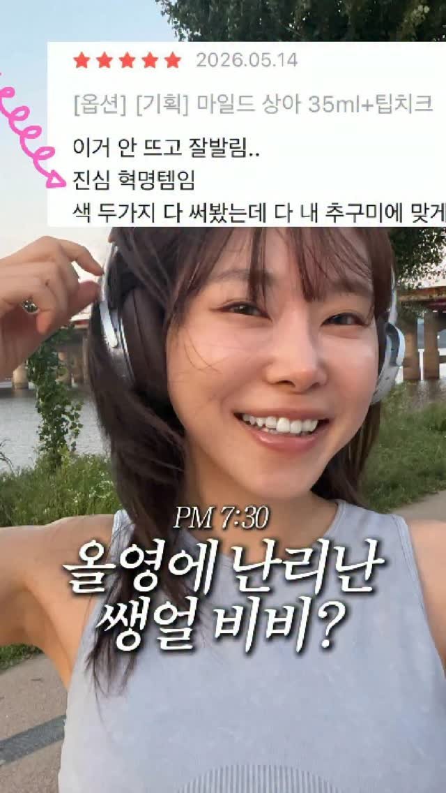 rim.on__ 게시물 이미지: 올영에 혁명템이라고 입소문난 쌩얼 비비?
진짜 좋을까.

#파데프리 #올영비비