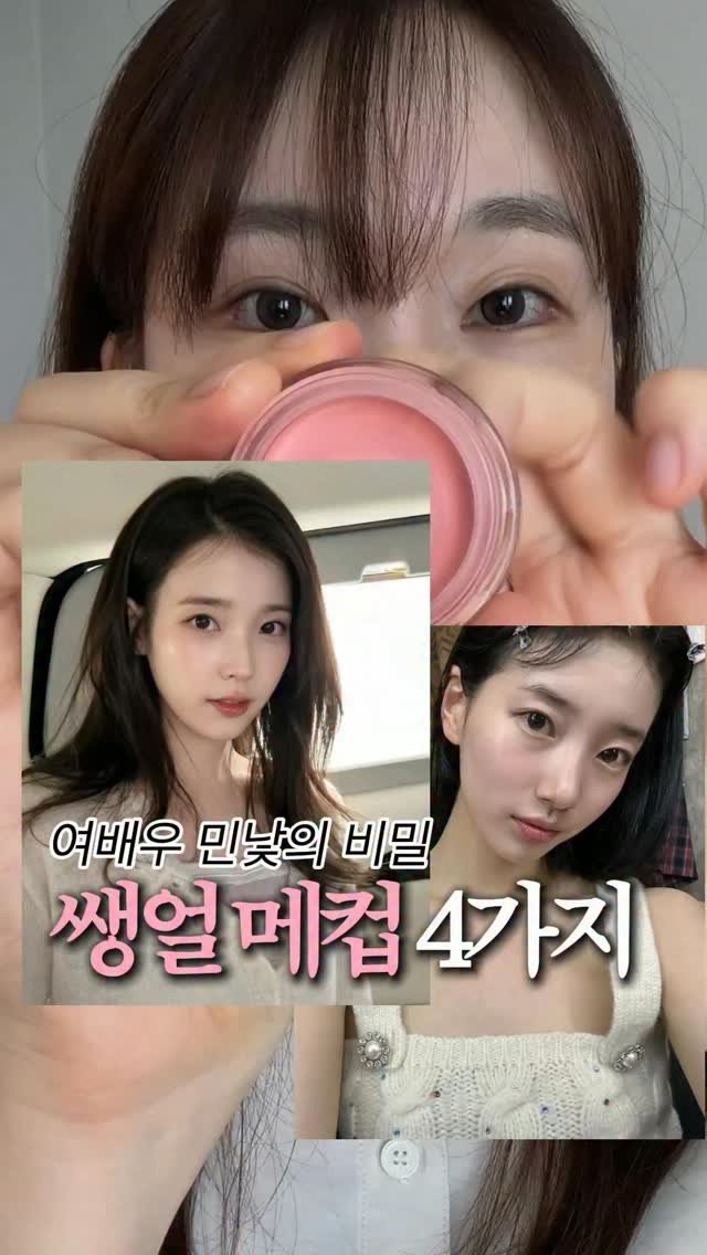 rim.on__ 게시물 이미지: 추구미는 한듯안한듯 쌩얼같은 파데프리 
필수템 4가지!

📮제품 정보...