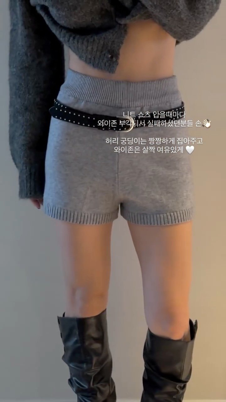 rimine__ 게시물 이미지: 니트 쇼츠는 입고 싶은데 
와이존 부각 때문에 고민하고 계신분들이시라면 여기...