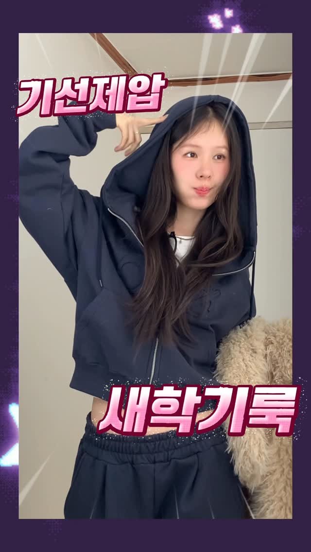 rimzzang_kim 게시물 이미지: 기선제압 새학기룩!!(•̀ᴗ•́)و ̑̑
최근에 불량연애를 봤다죠..🙄

-셋업...