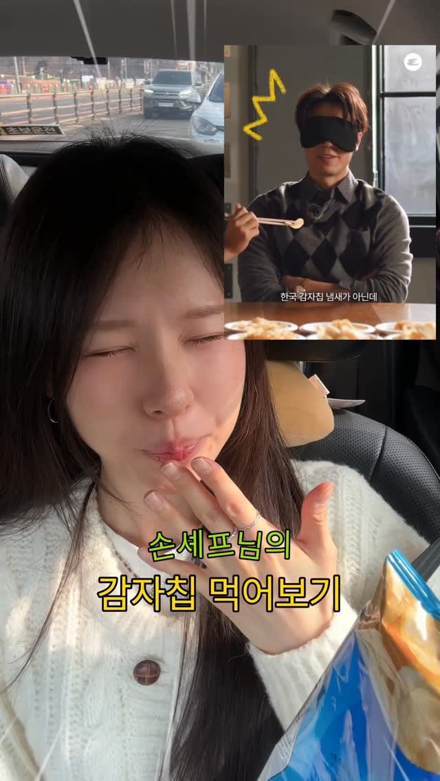 rimzzang_kim 게시물 이미지: 손종원셰프님도 먹는 호불호 최강 감자칩˚✧₊⁎
진짜 이거보다 호불호 심한건...