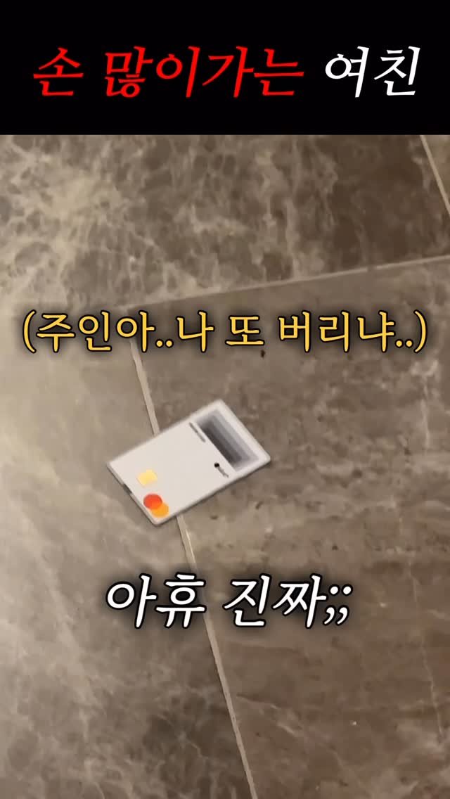 rin2_sun2 게시물 이미지: 덜렁대는 여친 @태그.. #여자친구특징모음 #reels