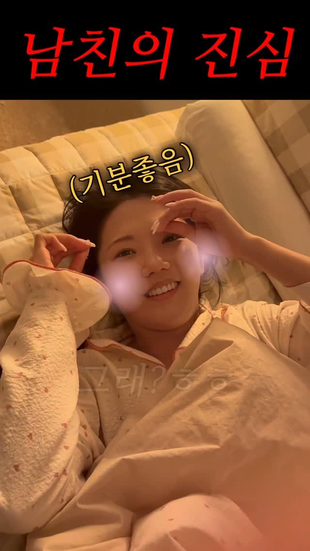 rin2_sun2 게시물 이미지: 거짓말이라도 해;; #reels #커플공감 #커플일상